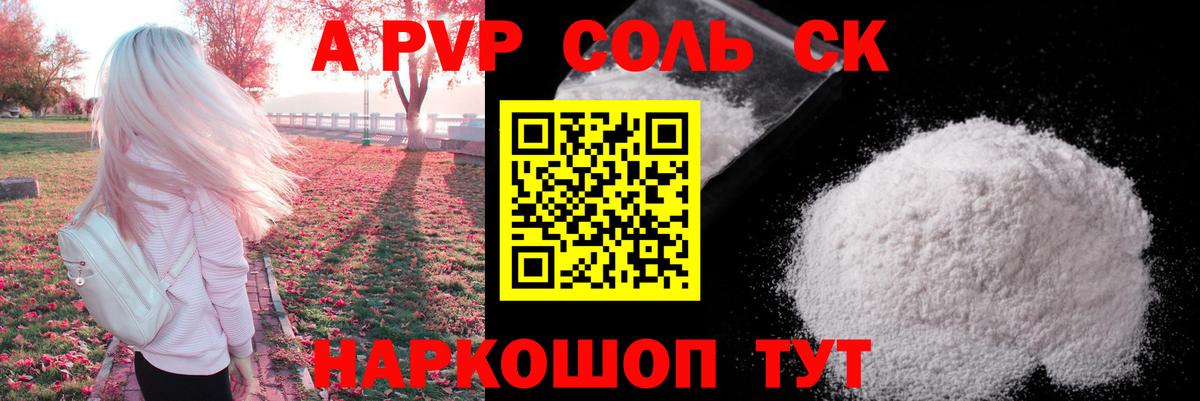 Alpha-PVP Соль Арзамас