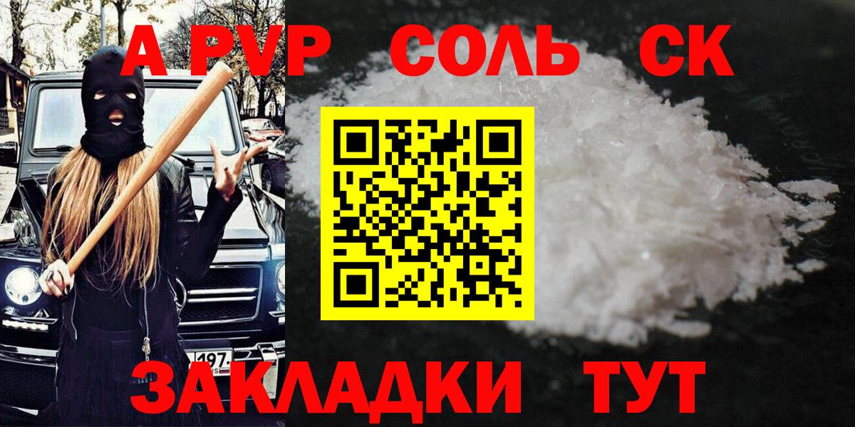 Alpha-PVP мука  Alfa_PVP СК КРИС  Арзамас  закладки  A PVP СК  Вход с VPN 