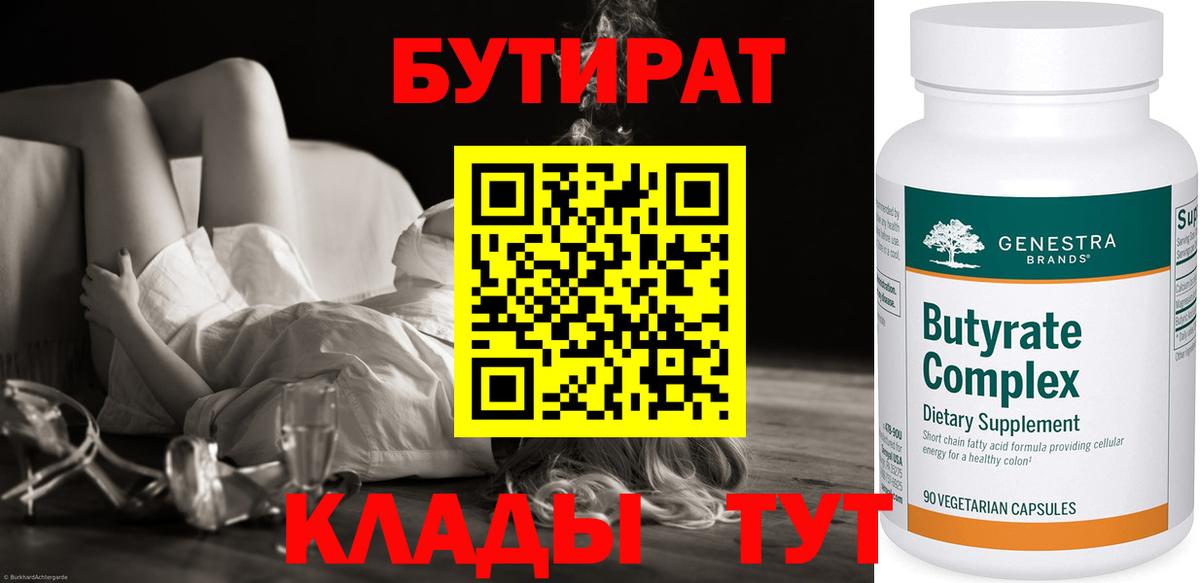 БУТИРАТ  БУТИРАТ жидкий экстази  Вход с VPN  Арзамас 