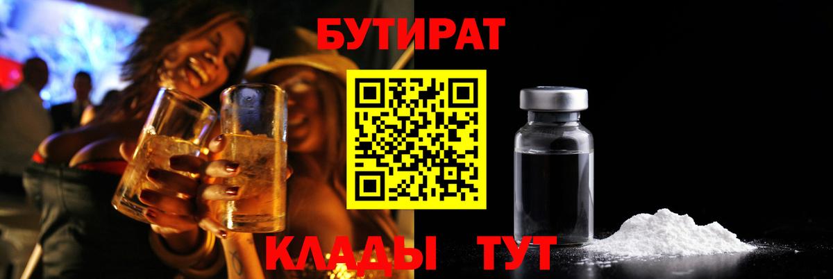 Бутират оксана Арзамас
