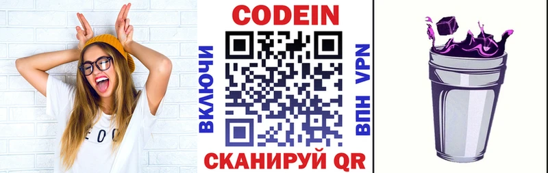 Codein Purple Drank ссылка на мегу как войти Арзамас где продают