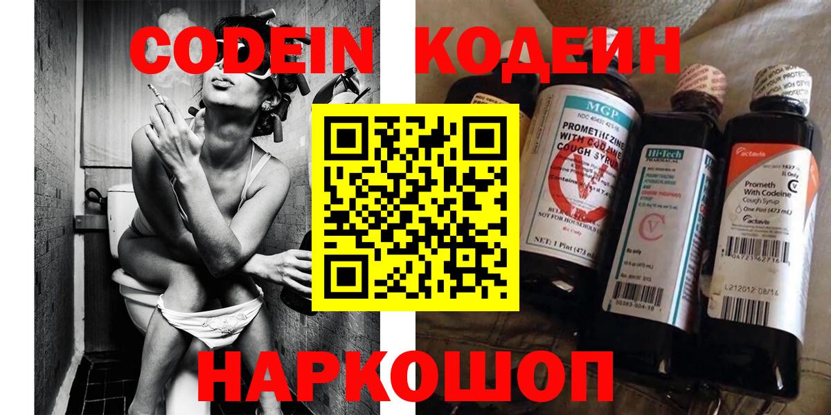 Кодеиновый сироп Lean напиток Lean (лин) Арзамас