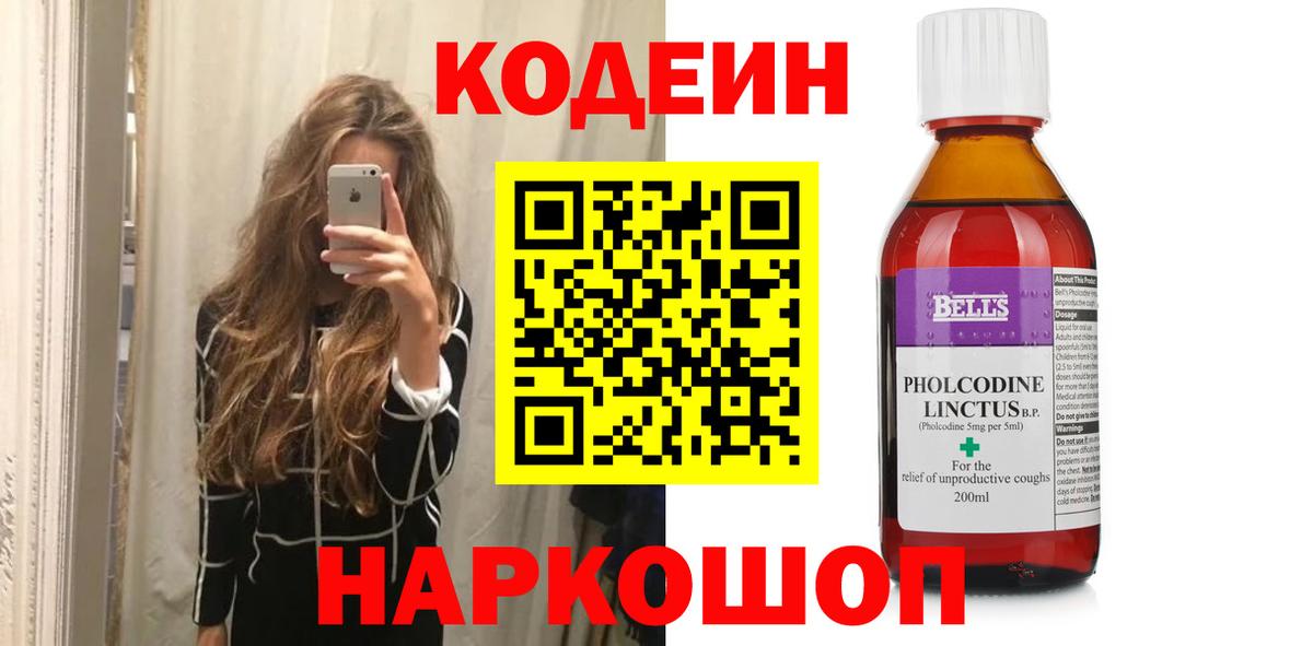 Кодеин Purple Drank  Вход с VPN  Арзамас 