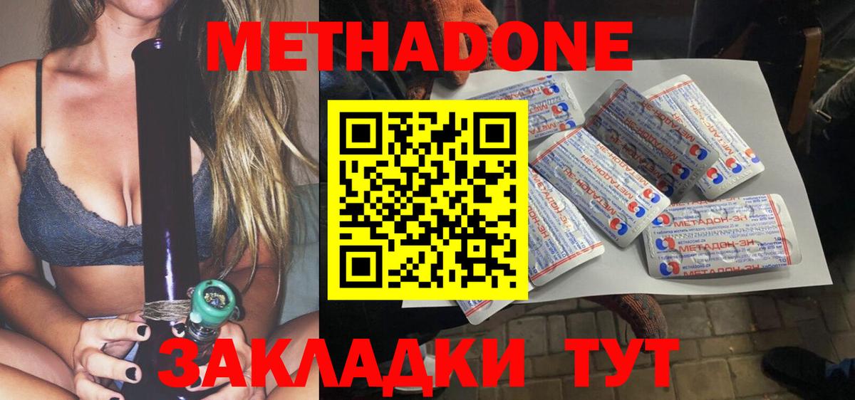 МЕТАДОН methadone    зеркало  Арзамас  МЕТАДОН мёд  Вход с VPN 