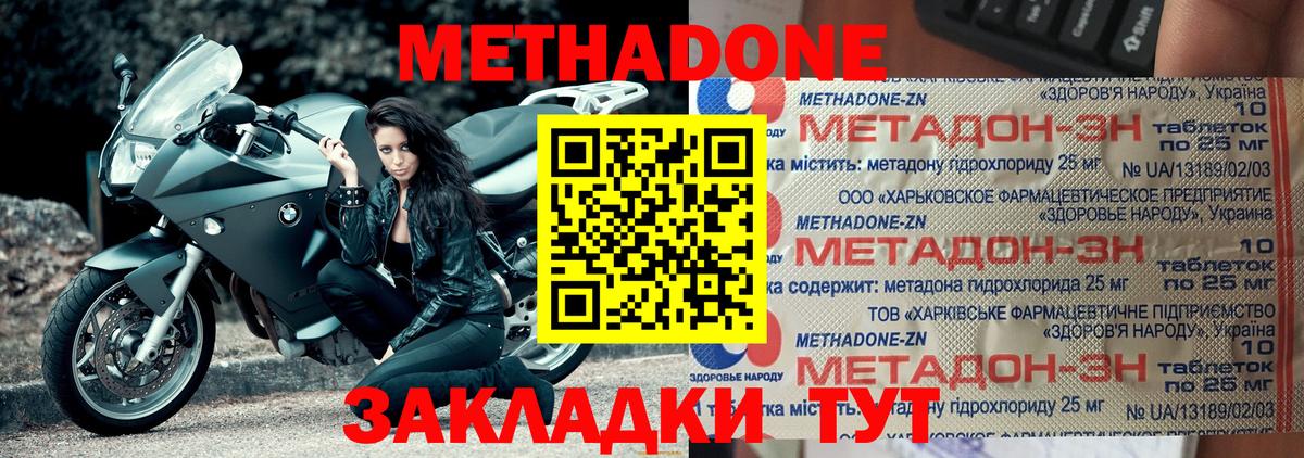 Метадон мёд Арзамас